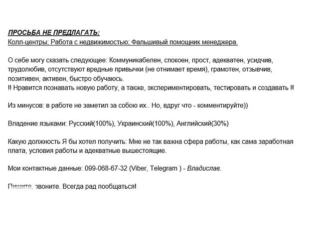 Ищу работу. Порядочный человек!