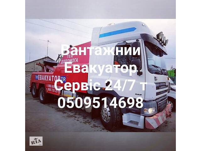 Эвакуатор грузовой 40 тонн. - Фото 1