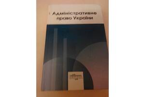  Адміністративне право України. Т.О. Коломієць