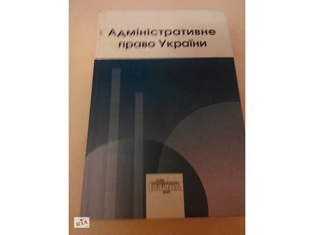 Адміністративне право України. Т.О. Коломієць