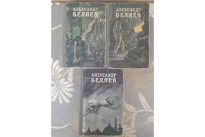 Беляев 1956 научно фантастические произведения 3 тома приключения