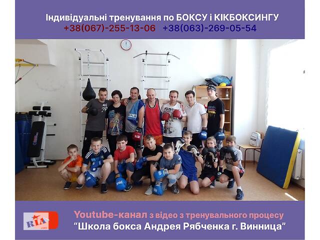 Індивідуальні тренування з боксу і кікбоксингу