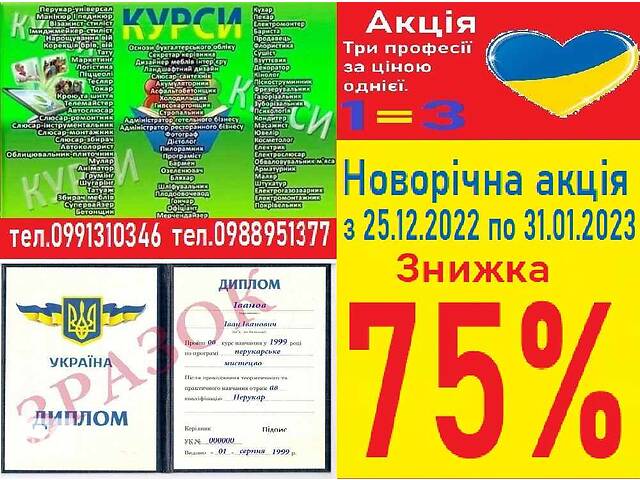 Курси електрик, менеджер, бухгалтер, скидка 75%