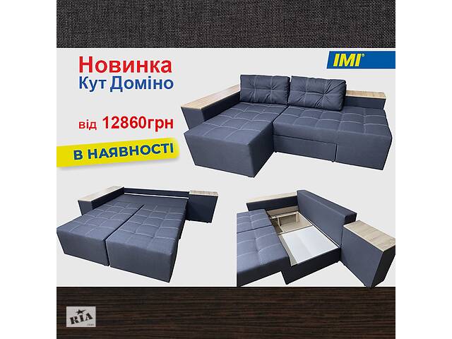 Угловой диван Домино (245х160 см)