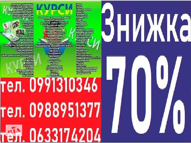 Курси перукар, візаж, манікюр, нарощування вій, косметолог, грумінг, тату, татуаж,