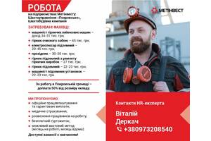 Работа на предприятиях метинвест Кривой Рог, Запорожье,Покровск.