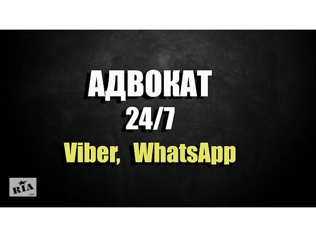 Адвокат - правова допомога в Україні