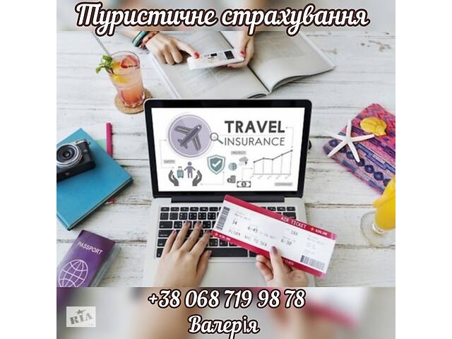 Медицинское страхование уезжающих за границу! - все вакансии для ...