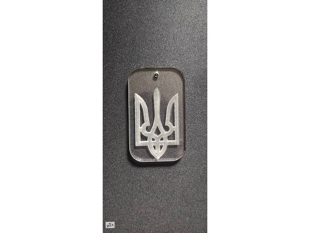 Брелок патріотичний - Тризуб , Герб України