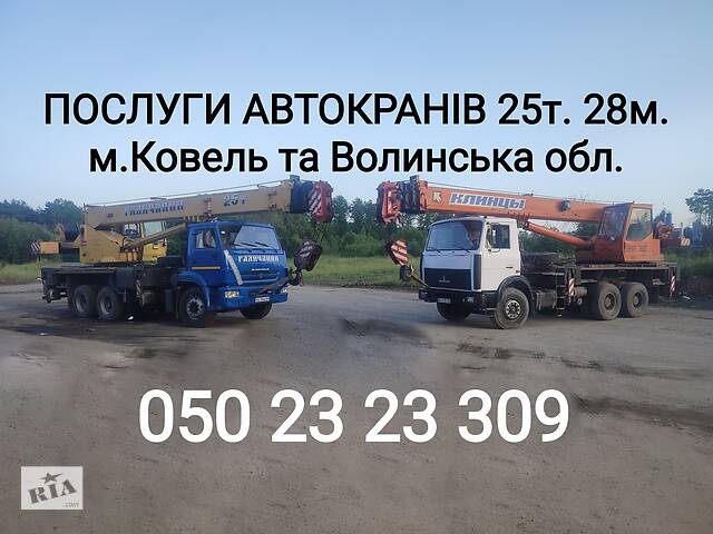 Послуги автокранів 25 тонн у м.Ковель та Волинській обл.