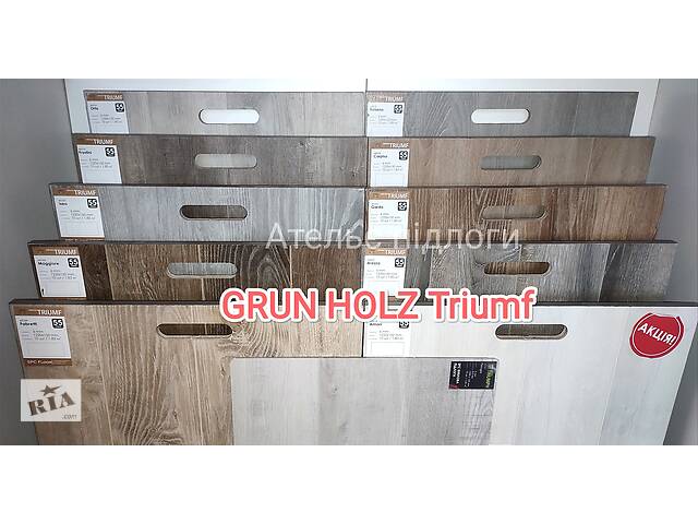 РОЗПРОДАЖ вінілової SPC підлоги Grun Holz Triumf