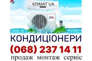 Установка Продаж кондиціонерів Васильків Українка Обухів Кагарлик Ржищів Узин Біла Церква Сквира. доставка Гарантія