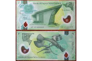 Банкнота 2 кіна Папуа-Нова Гвінея 2007 р UNC, полімер