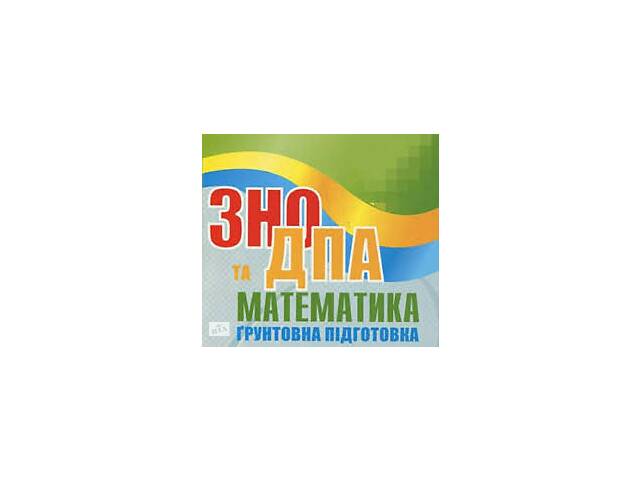 Послуги репетитора МАТЕМАТИКИ. ПІдготовка до ЗНО\НМТ\ДПА. - Фото 2