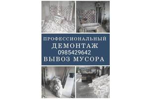 Демонтаж стен, плитки. Вывоз мусора. Грузчики. Любые демонтажные работы.