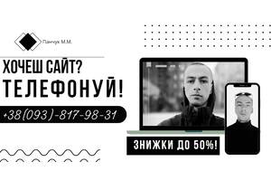 Создать сайт цена - WEB Розробник Панчук М.М.