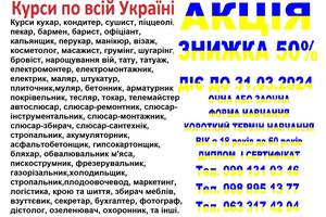 Курси по всій Україні перукар, манікюр, візаж, шугарінг, косметолог, бровіст, тату, татуаж, нарощування вій