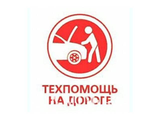 Автосигналізацію відключу розблокую зніму демонтую виїзд автоелектрика - Фото 1