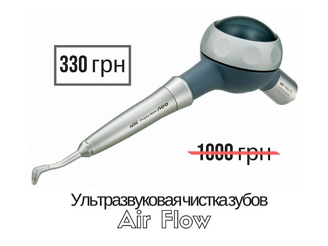 Чистка зубов и отбеливание Air Flow. Ультразвуковая чистка зубов