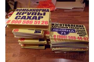 Рекламні таблички на стовпи. Виготовимо А2 формат на ДВП. Вся Україна.