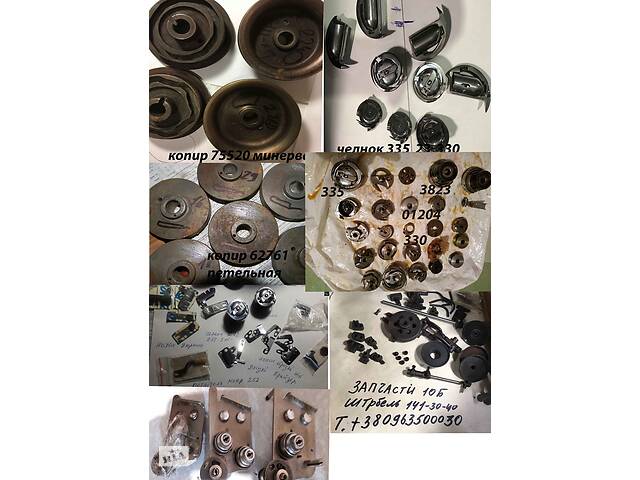 Човник швейний, мінерва, 01204,335,3823,330, 23,827,411,72415, 72520, 300 грн. - Фото 2