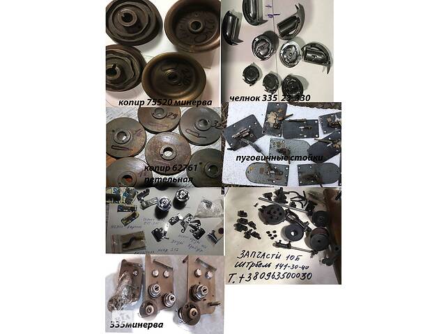 Човник швейний, мінерва, 01204,335,3823,330, 23,827,411,72415, 72520, 300 грн. - Фото 3