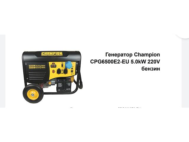 Генератор Champion CPG6500E2-EU 5.0kW 220V бензин