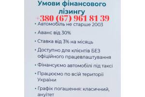 Лізинг авто для кожного - швидко, вигідно, надійно! Від 2003 року! (зворотний лізинг) Працюємо по всій країні. Кредит