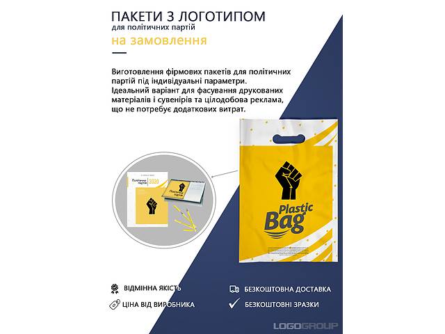 Пакети з логотипом / Фірмові пакети / Поліетиленові пакети - Фото 1