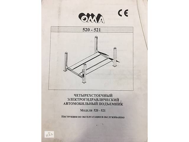 Подьемник 4-х стоечный ОМА 521