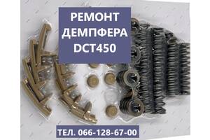 Реставрація демпфера зчеплення Павершифт DCT450