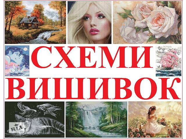 Схеми для вишивок нитками, створення схем з фотографій