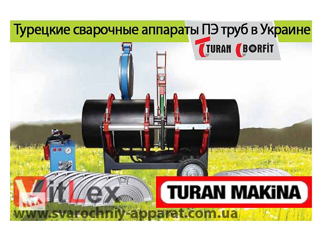 Сварочный аппарат стыковой сварки полиэтиленовых труб ПЭ Turan Makina AL 800 представительство завода Украина 500-800 мм