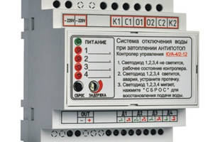 Система защиты от потопа Антипотоп Стандарт 12В 3/4'