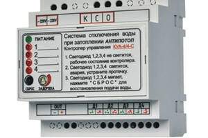 Система защиты от потопа Антипотоп Стандарт 220В 1'