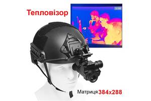 Тепловизор (тепловизионный монокуляр) для крепления на шлем Binok BTI10, матрица 384x288 пикселей