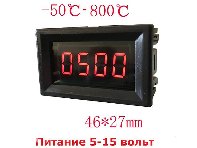 Термометр электронный XH-B320 от -50 до 800 °C ,5-15 В (красные цифры)