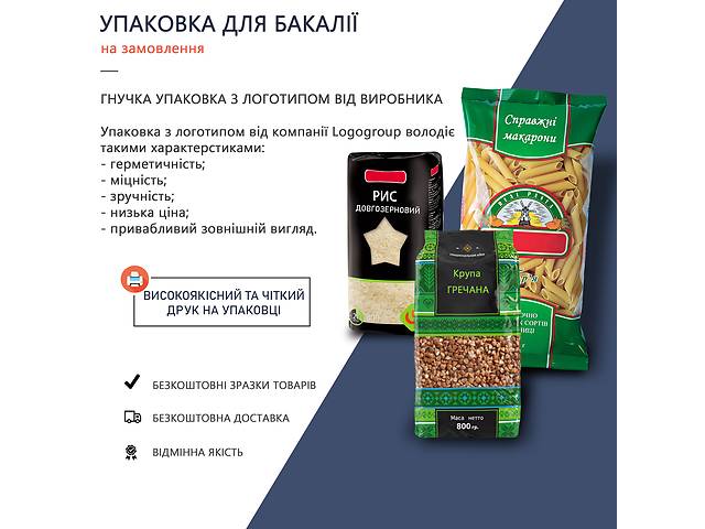 Упаковка для бакалеи / Гибкая упаковка / Упаковка оптом / Упаковка для пищевых продуктов