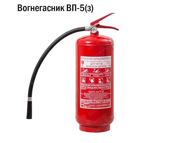 Вогнегасник ВП-5.