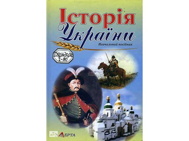 История Украины. Учебное пособие С.М.Смоленский