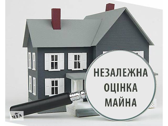 Оцінка майна в Україні