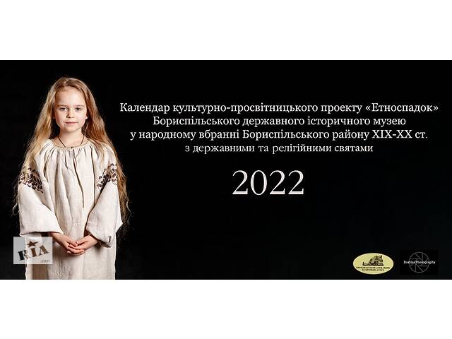 Календар настільний (евро) на 2022 рік (ЕТНО)