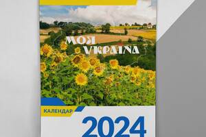 Календарь-перекидной настенный на пружине 2024 год с принтом 'Краевиды Украины. Моя Украина'