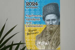 Календарь-перекидной настенный на пружине 2024 год с принтом 'Украинские поэты'