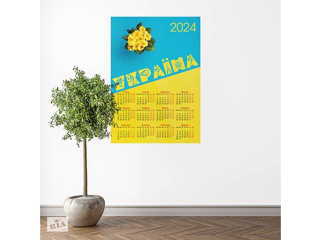 Календарь-постер настенный на 2024 год с патриотическим принтом 'Украина. Ukraine' А0