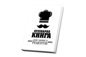 Книга для записей кулинарных рецептов Арбуз Кук Бук 15 х 21 см A5 360 стр Бело-черный