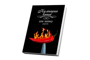 Книга для записей кулинарных рецептов Арбуз Кук Бук 15 х 21 см A5 360 стр Черная