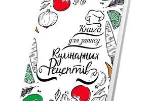 Книга для записей кулинарных рецептов Арбуз Кук Бук белая с овощами 15 х 21 см A5 360 стр