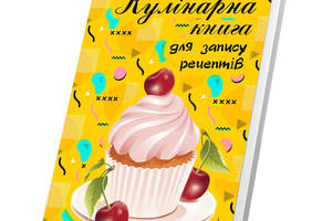 Книга для записей кулинарных рецептов Арбуз Кук бук желтый с кексом 15 х 21 см A5 360 стр