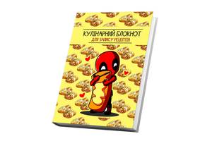 Книга для записи кулинарных рецептов Арбуз Дедпул Deadpool Кук Бук 15 х 21 см A5 360 стр